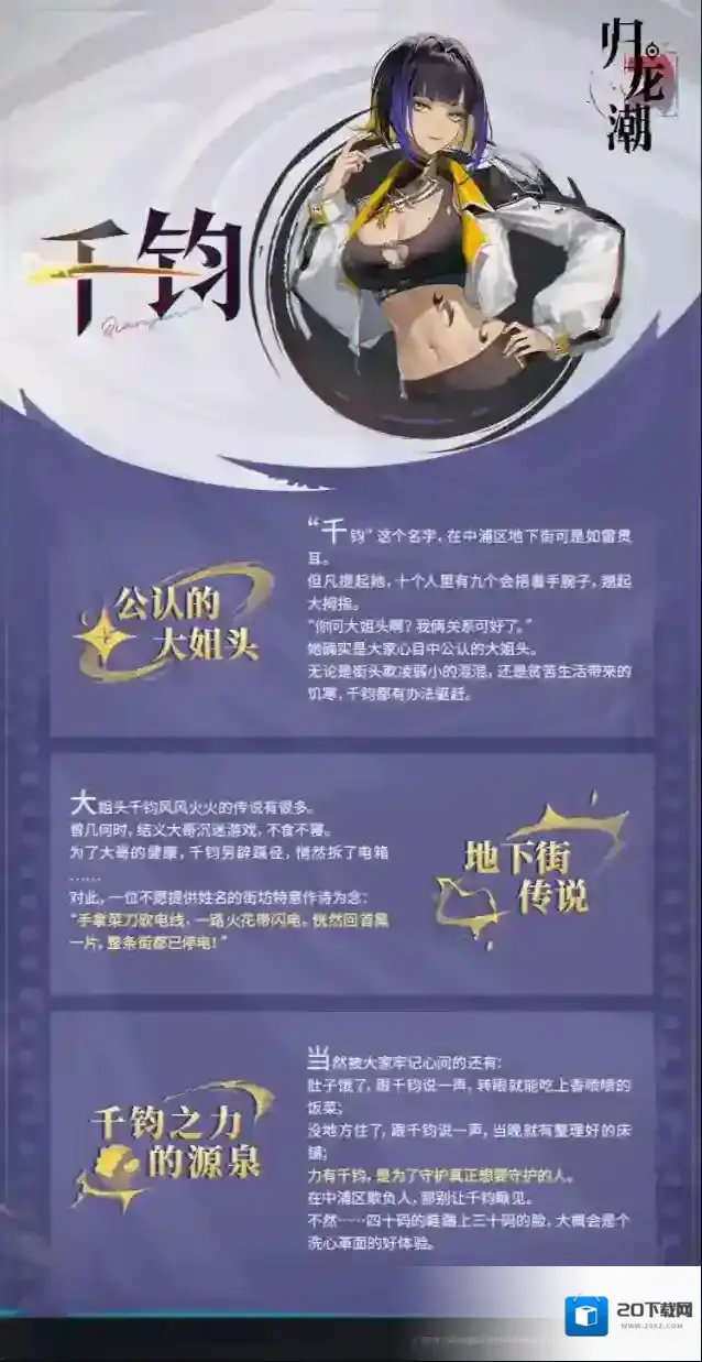 归龙潮千钧怎么样 归龙潮千钧角色介绍