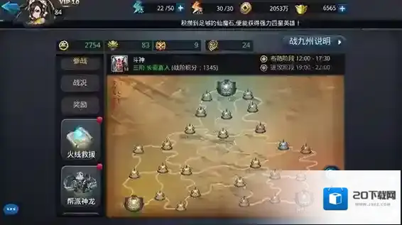 乱斗西游2王者天下