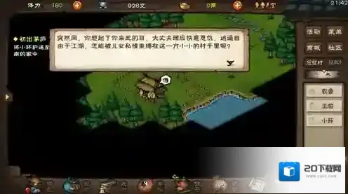 烟雨江湖知恩图报私吞奖励会怎么样 翻开谢礼后果详解
