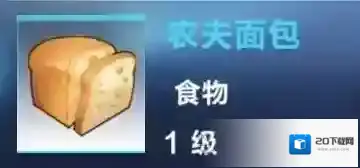 我的起源农夫面包怎么做 食物制作配方及效果介绍