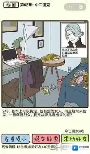 再见吧渣男第248关怎么过  62章中二朋克线索攻略