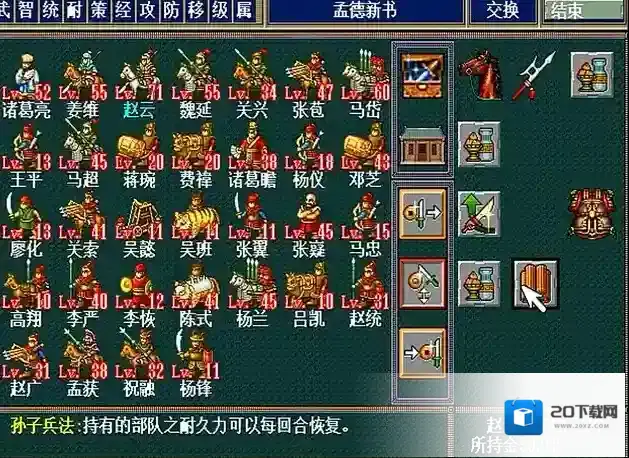 三国志孔明传敌军