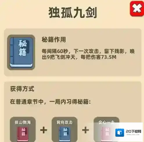 我功夫特牛组合技独孤九剑合成方法及强度测评