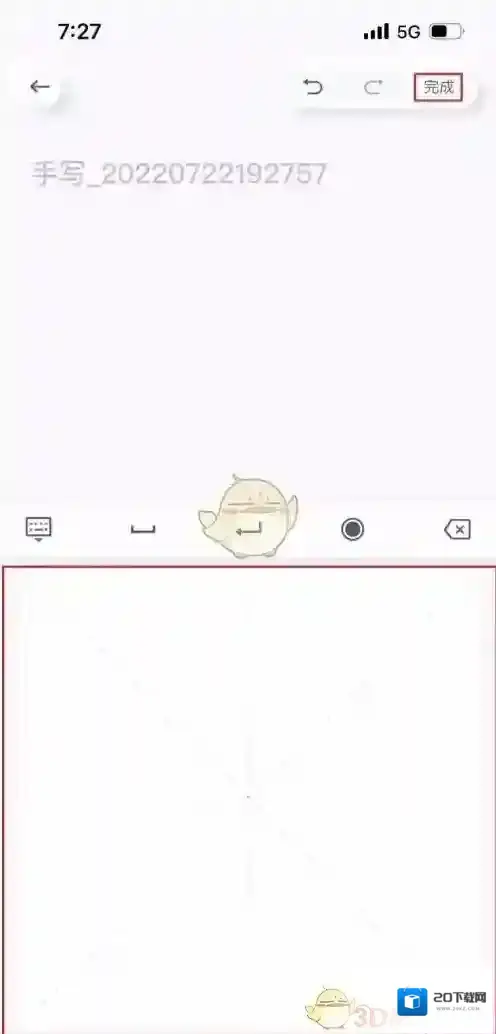有道云笔记手写文字