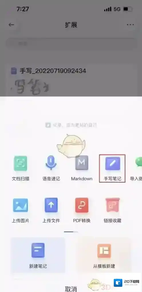 有道云笔记界面