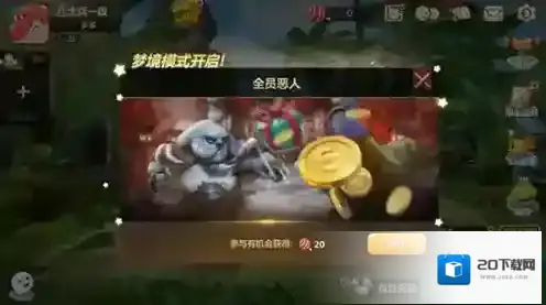 多多自走棋梦境模式怎么玩 梦境玩法介绍