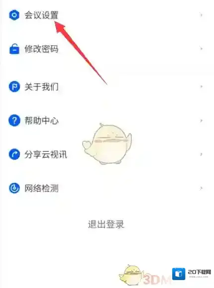 云视讯时间设置