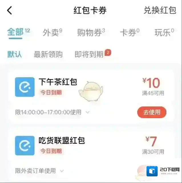 饿了么新用户