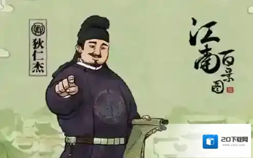 江南百景图狄仁杰在哪 位置信息分享