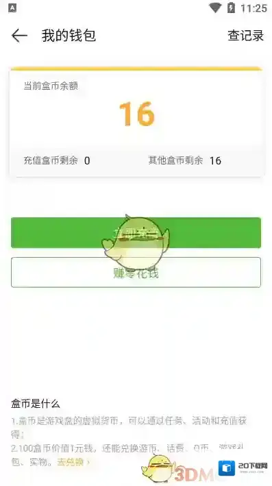 4399游戏盒我的钱包