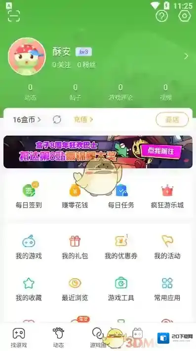 4399游戏盒我的主页