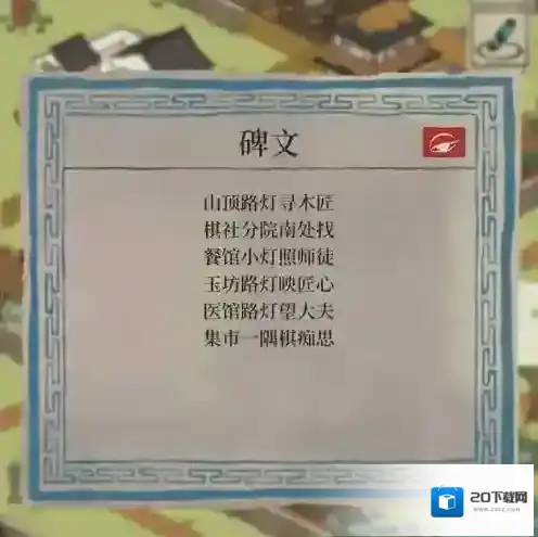 江南百景图碑文