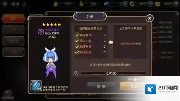 龙之谷升星