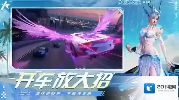 王牌竞速小米渠道服渠道服