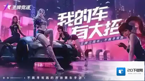 王牌竞速小米渠道服大招