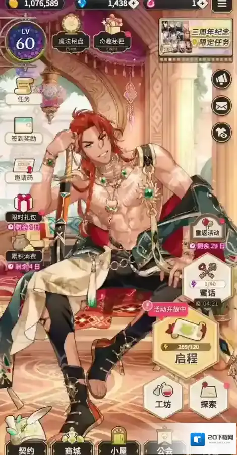 新世界狂欢限定