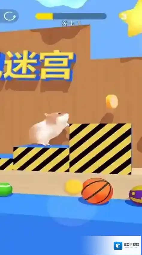 仓鼠历险记游戏