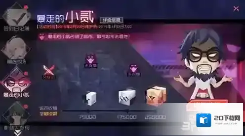 永远的7日之都暴走的小贰活动内容介绍