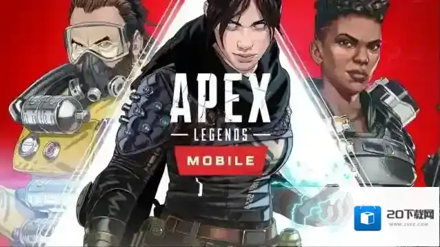 Apex英雄版本