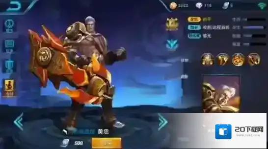 王者荣耀黄忠