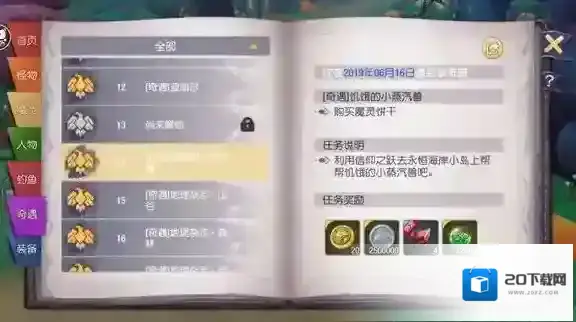 塞尔之光奇遇任务14饥饿的小蒸汽兽怎么触发 奇遇完成方法攻略