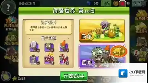 植物大战僵尸2摩登世界