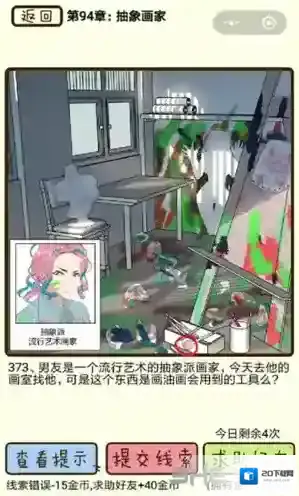 再见吧渣男第373关怎么过 94章抽象回廊线索答案攻略