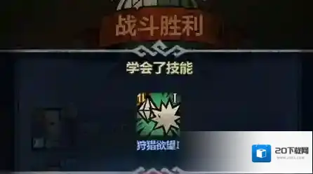 诸神皇冠狩猎欲望怎么学 技能学习方法