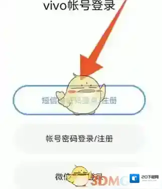 vivo应用商店短信验证码