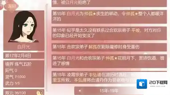 某某宗女修修炼手札独占欲机制详解 获取降低方法及各阶段后果介绍