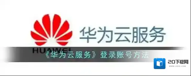 华为云空间点击