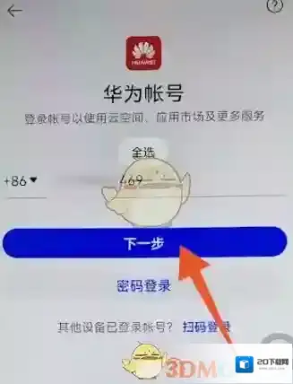 华为云空间打开手机