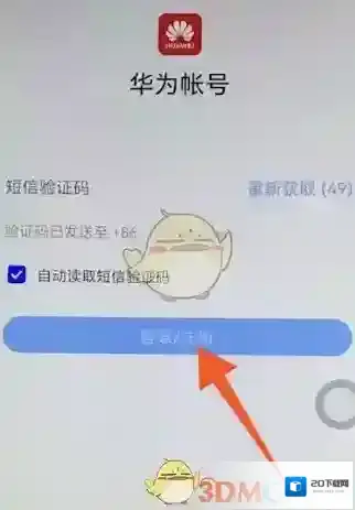 华为云空间你的手机