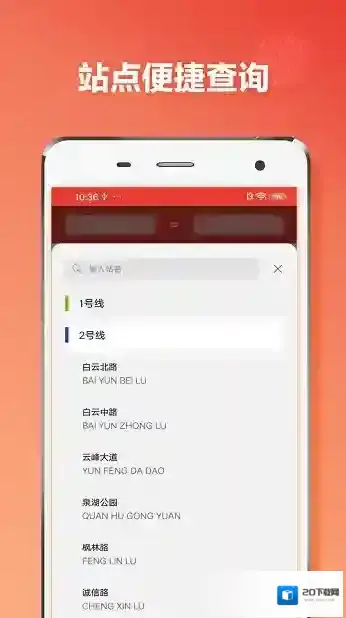 贵阳地铁通出行