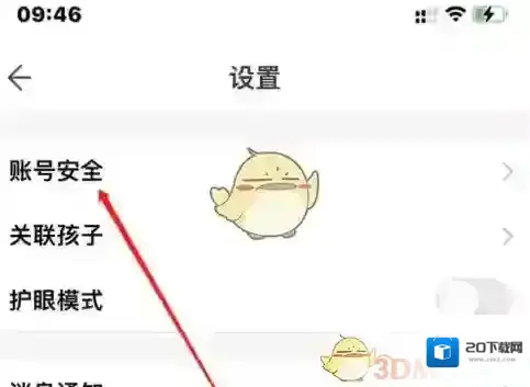 人人通空间进入设置