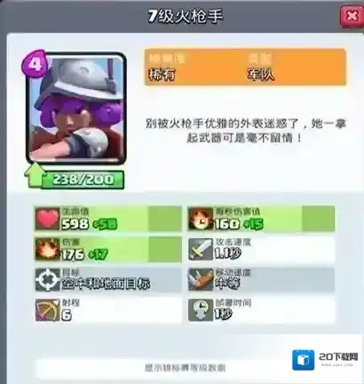部落冲突:皇室战争火枪手