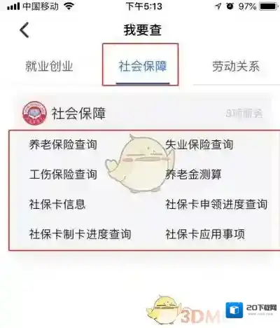 河北人社社保余额