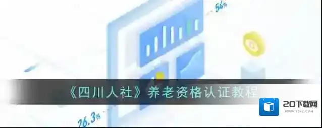 四川人社新页面