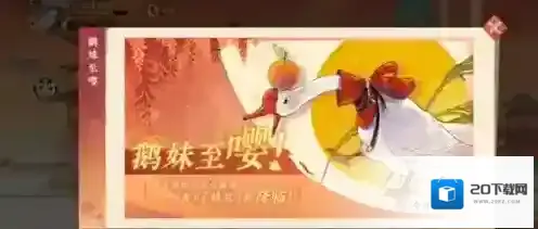 忘川风华录鹅妹至怎么获得 妹至获取方法介绍