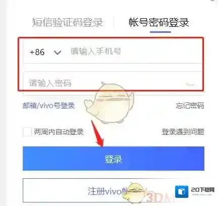 vivo应用商店登录