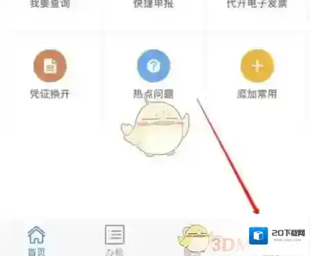 楚税通在手机上