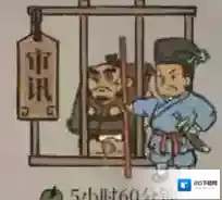 江南百景图关押