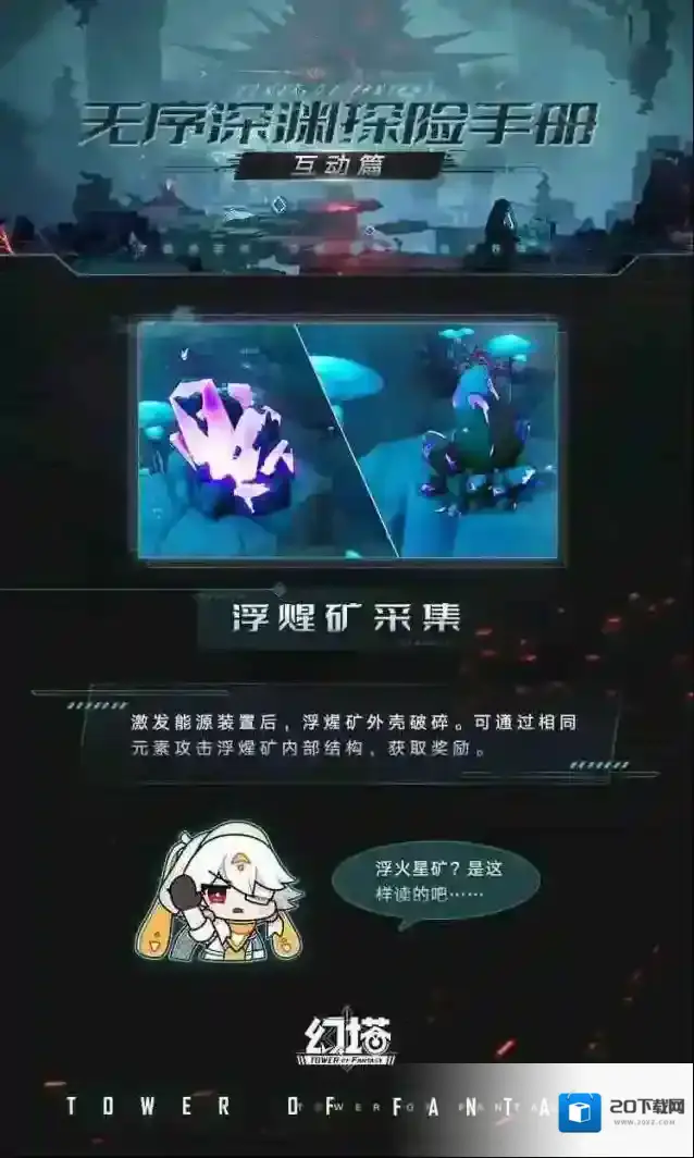 幻塔无序迷城深渊