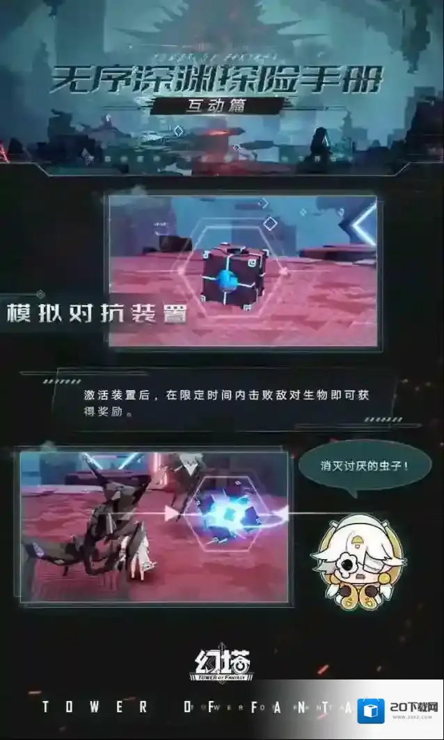 幻塔无序迷城幻塔