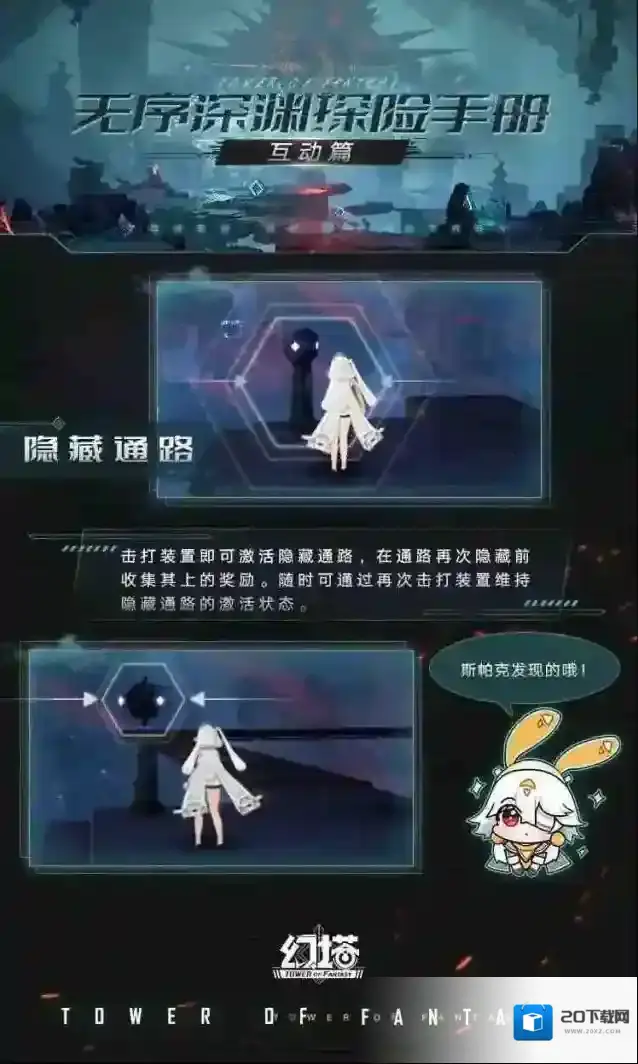 幻塔无序迷城探索