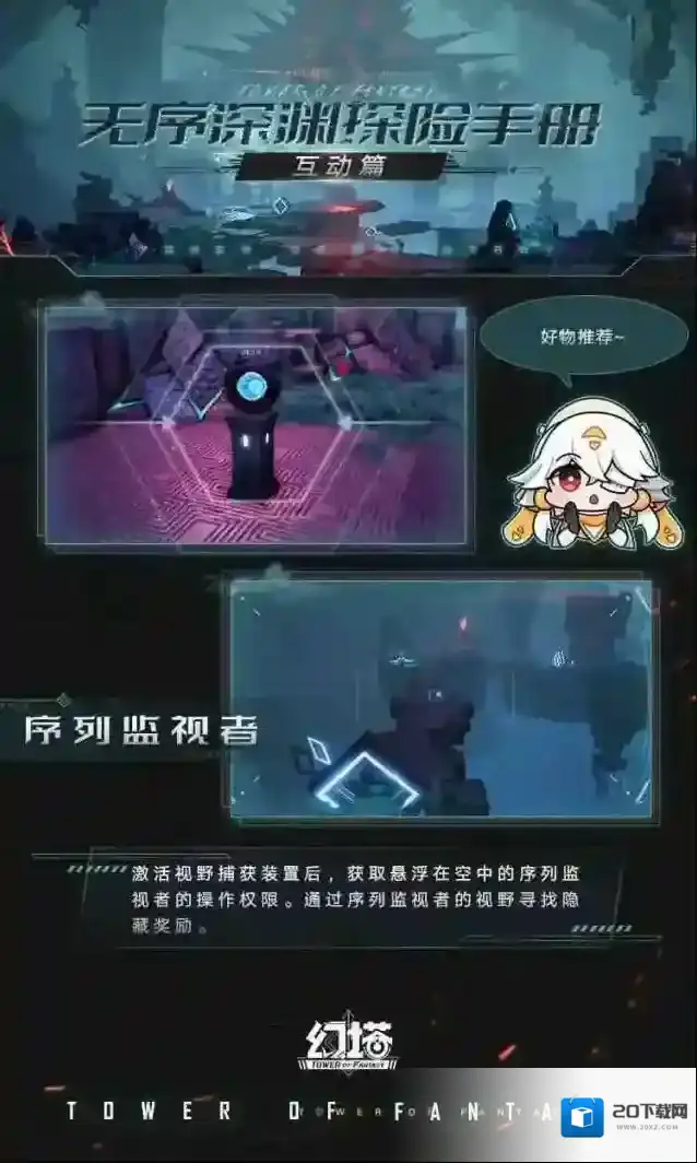 幻塔无序迷城之地