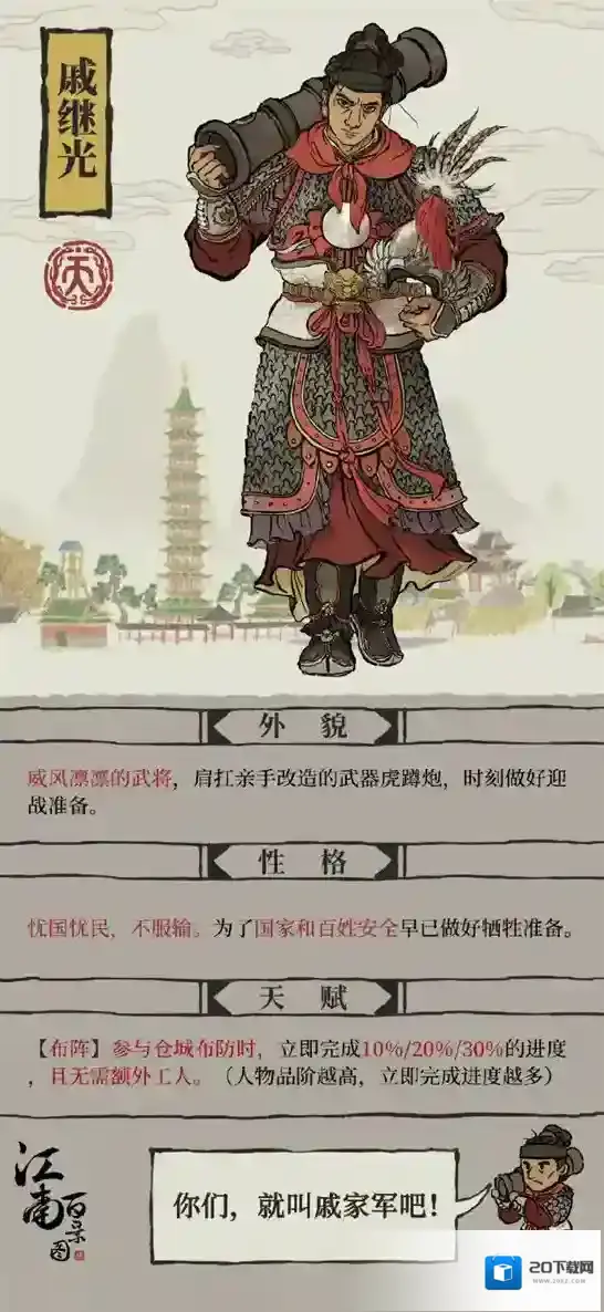 江南百景图戚继光怎么样 戚继光是否值得抽