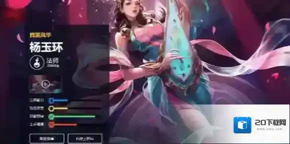 王者荣耀杨玉环皮肤