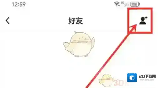 进圈添加好友