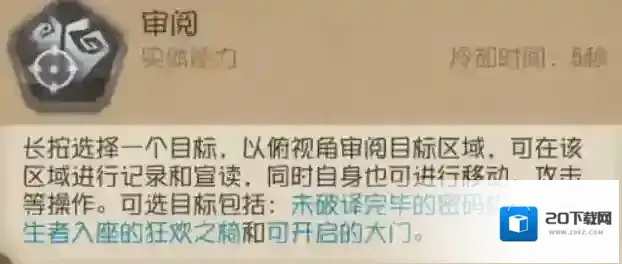 第五人格攻略技巧能力